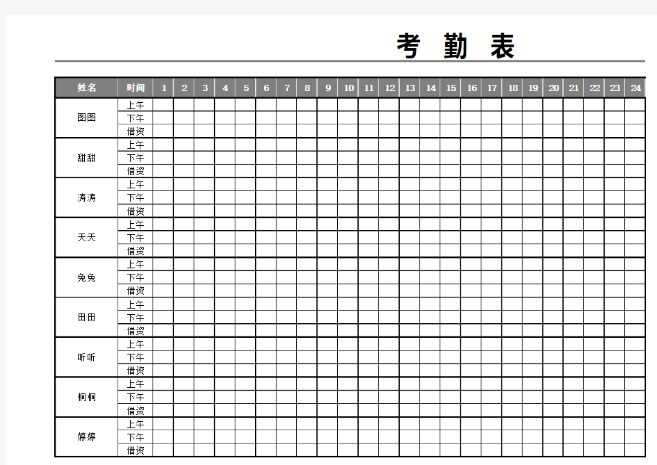 企业员工考勤表(通用打印版)