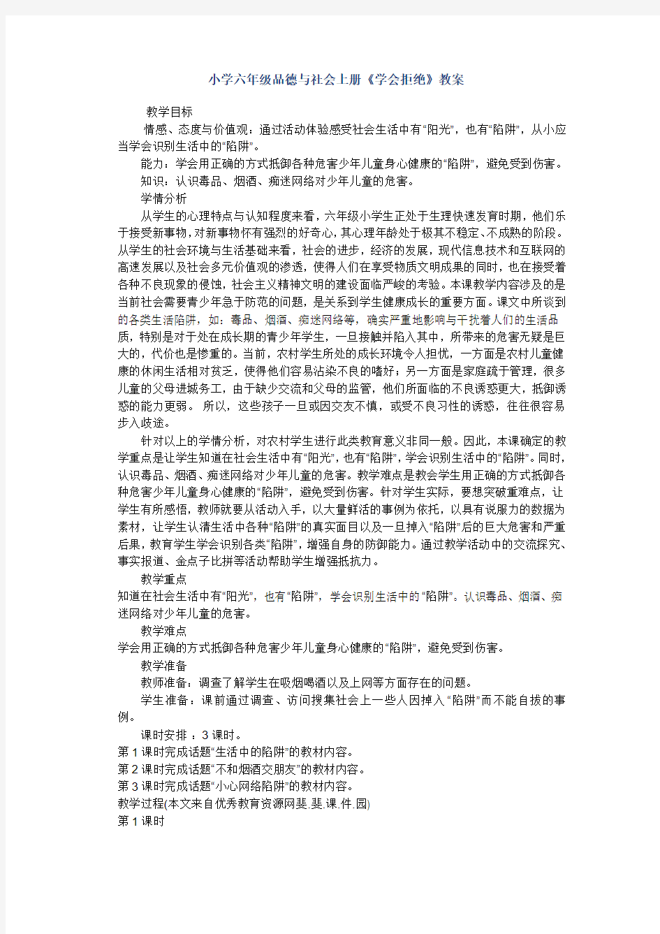 《学会拒绝》教学设计