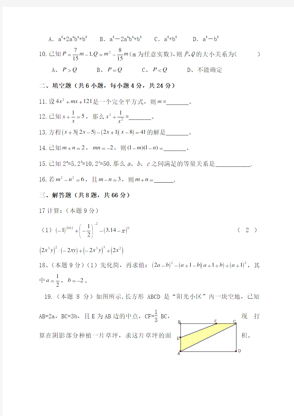 鲁教版六年级数学下册《整式的乘除》单元测试题及答案