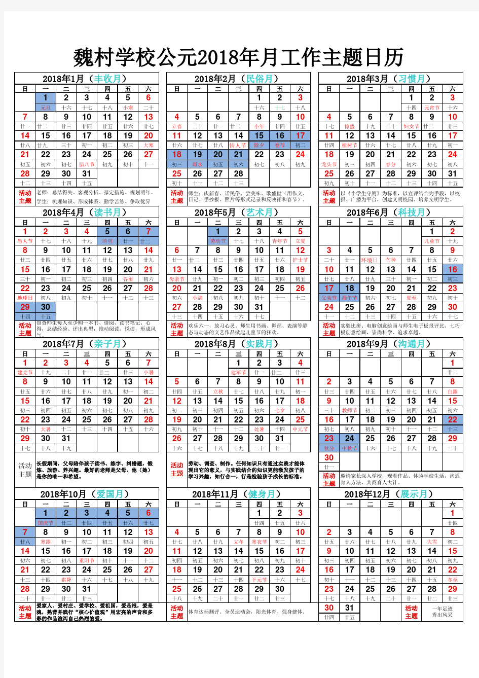 2018年学校工作日历表(A4打印版)一张纸-含节假日