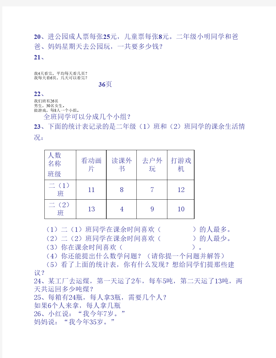 青岛版数学二年级上册应用    题