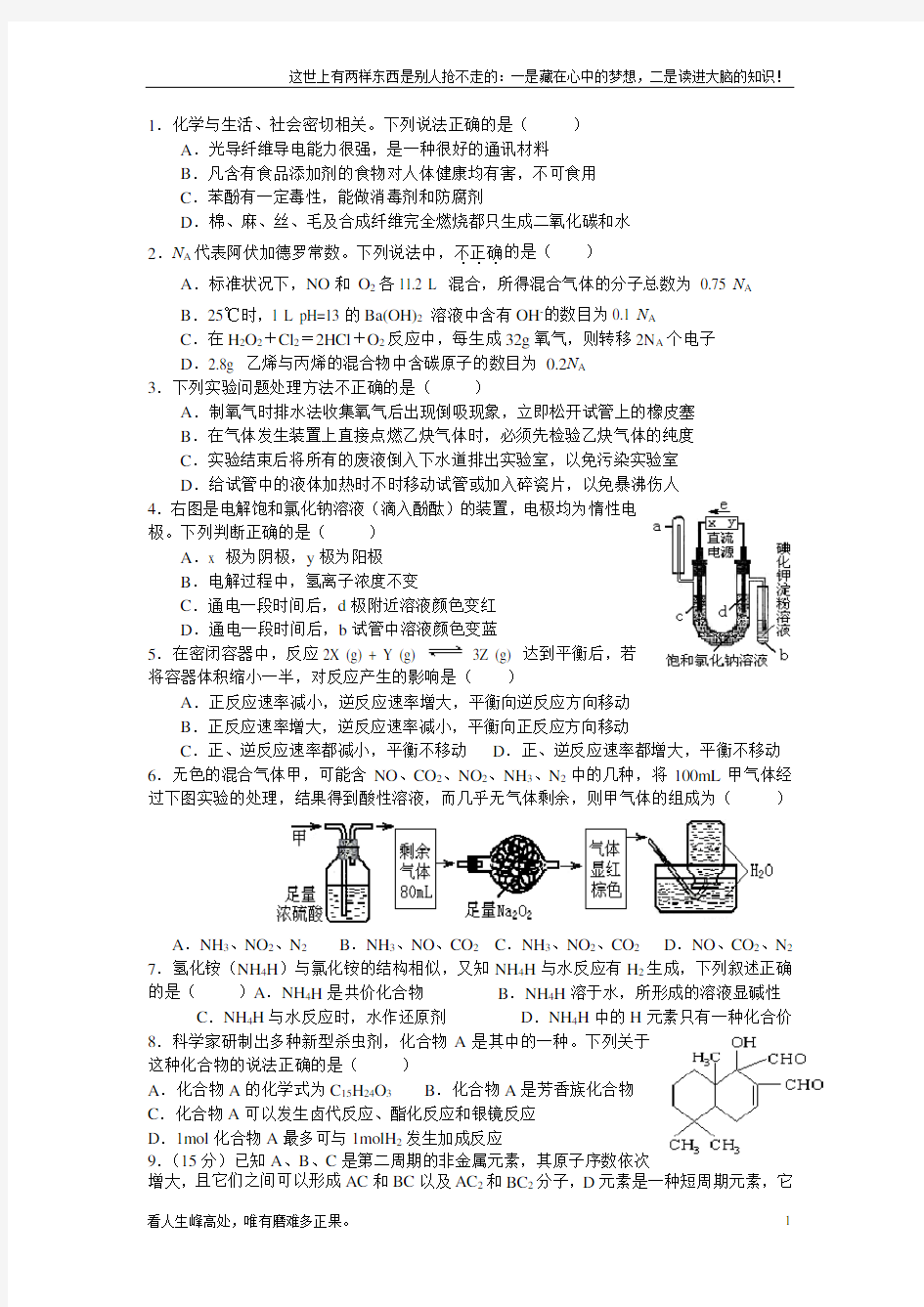 (新)高中化学试题(word版-含答案)