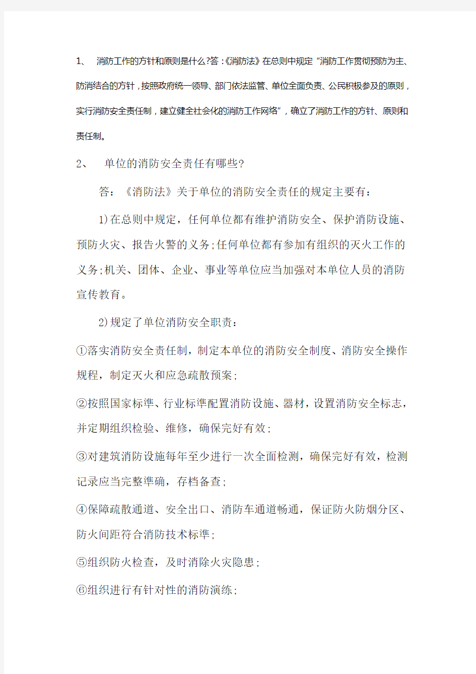 消防工程师综合能力知识点汇总