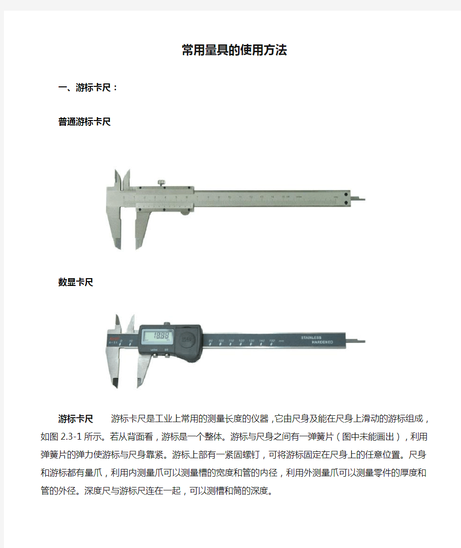 常用量具的使用方法