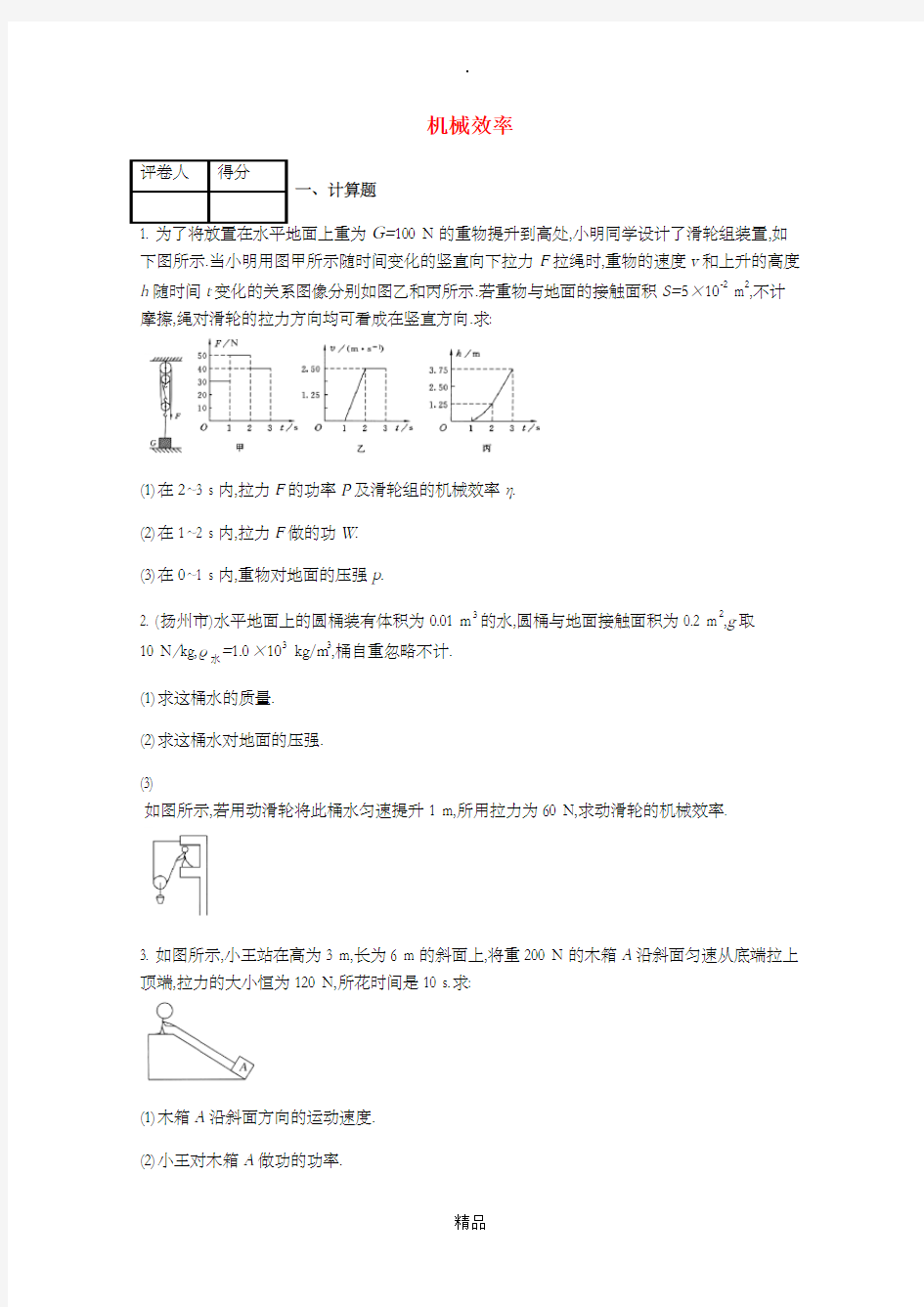 八年级物理下册第十二章第三节机械效率课时练 新人教版