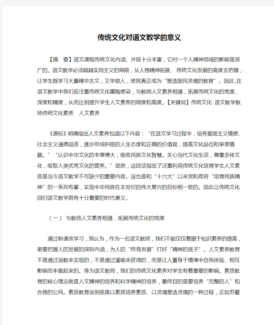 传统文化对语文教学的意义