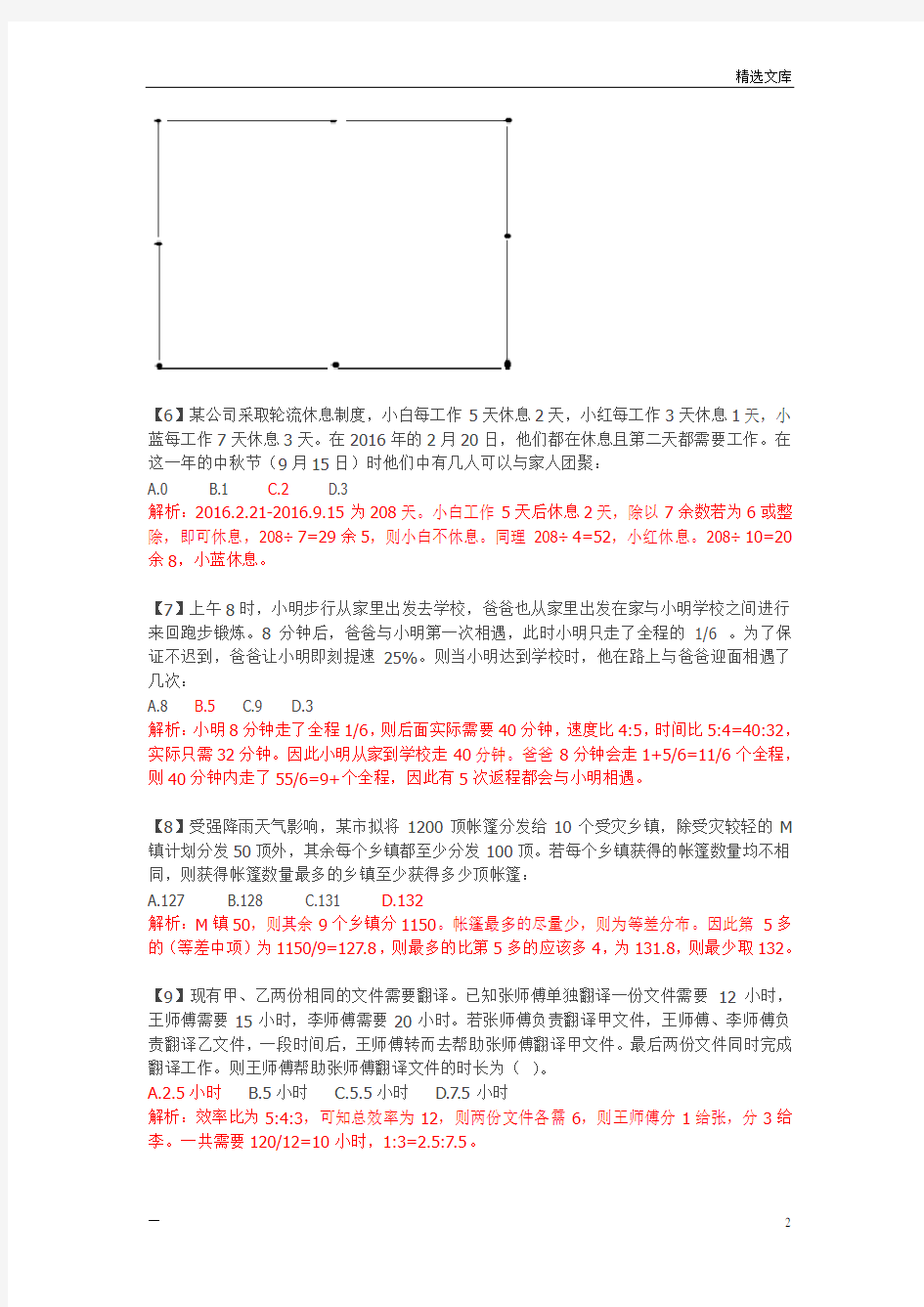 公务员考试粉笔国考模考第十二季数量关系解析