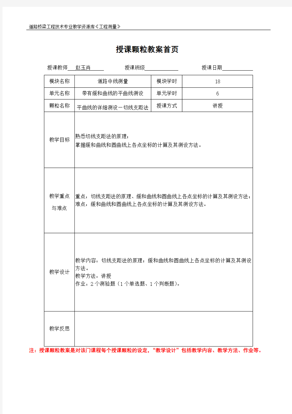 平曲线的详细测设—切线支距法