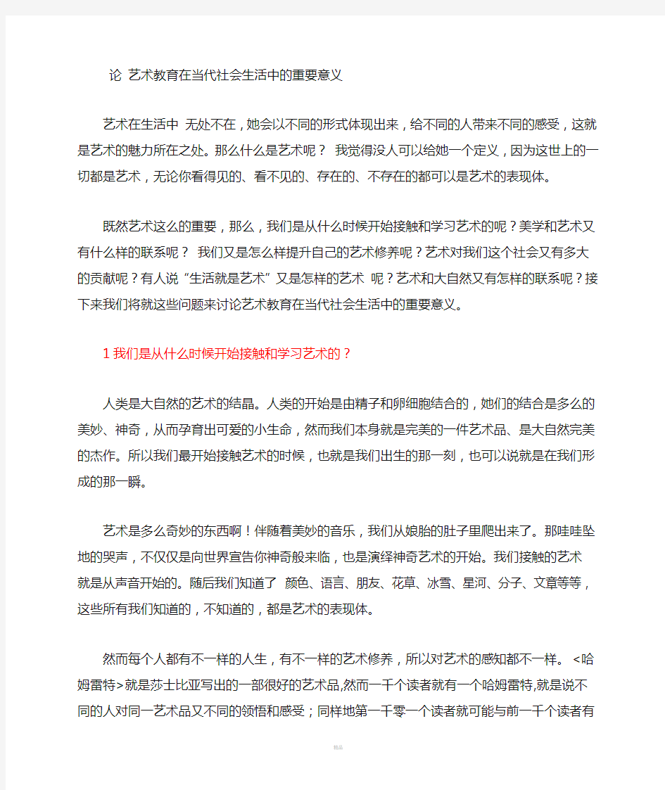 论艺术教育在当代社会生活中的重要意义