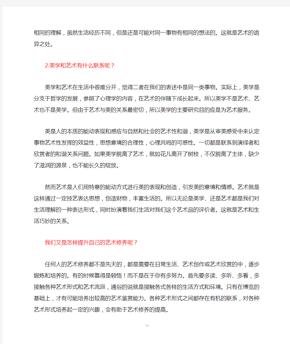 论艺术教育在当代社会生活中的重要意义