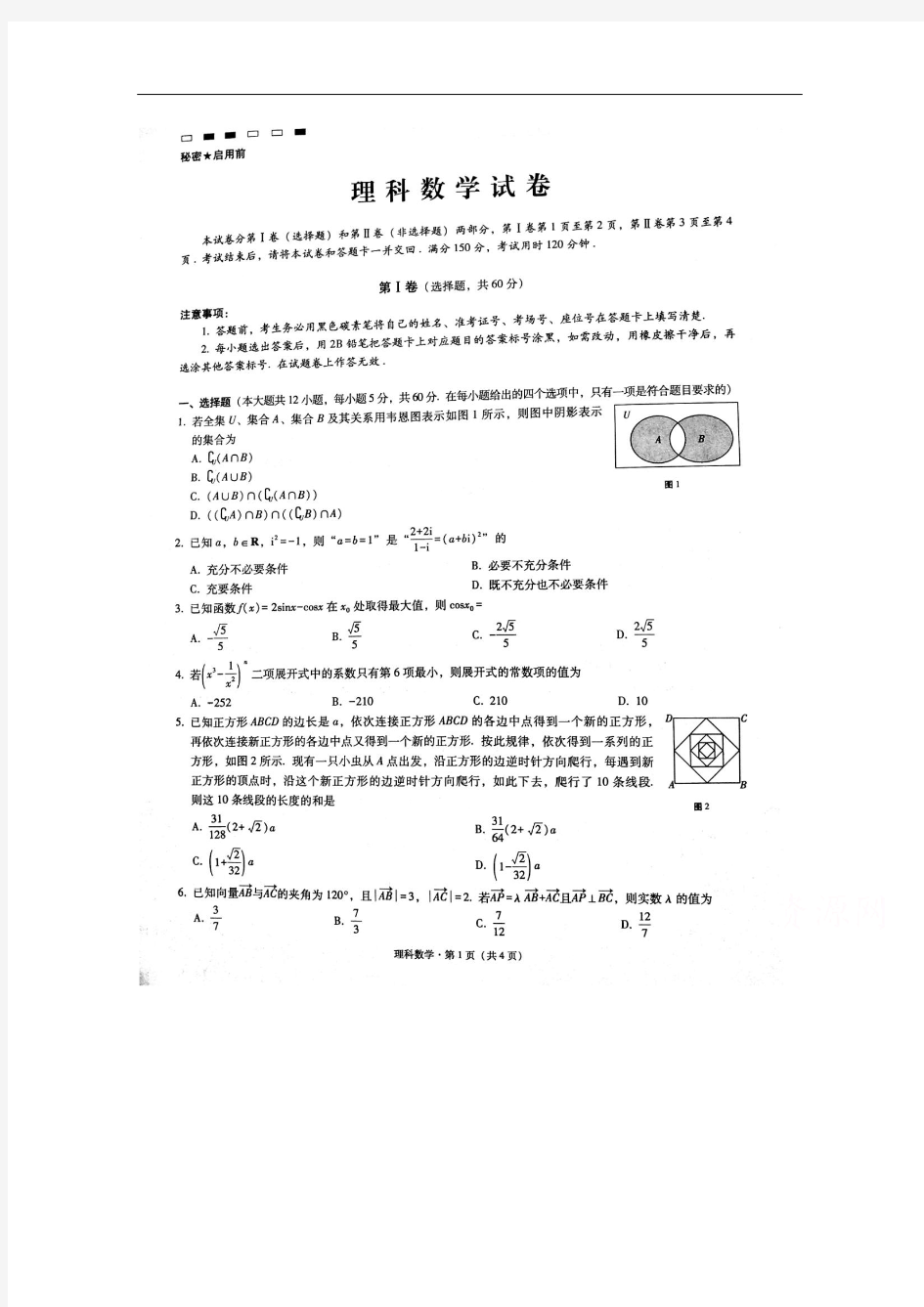 云南省云南师范大学附属中学2017届高考适应性月考(八)理科数学试题