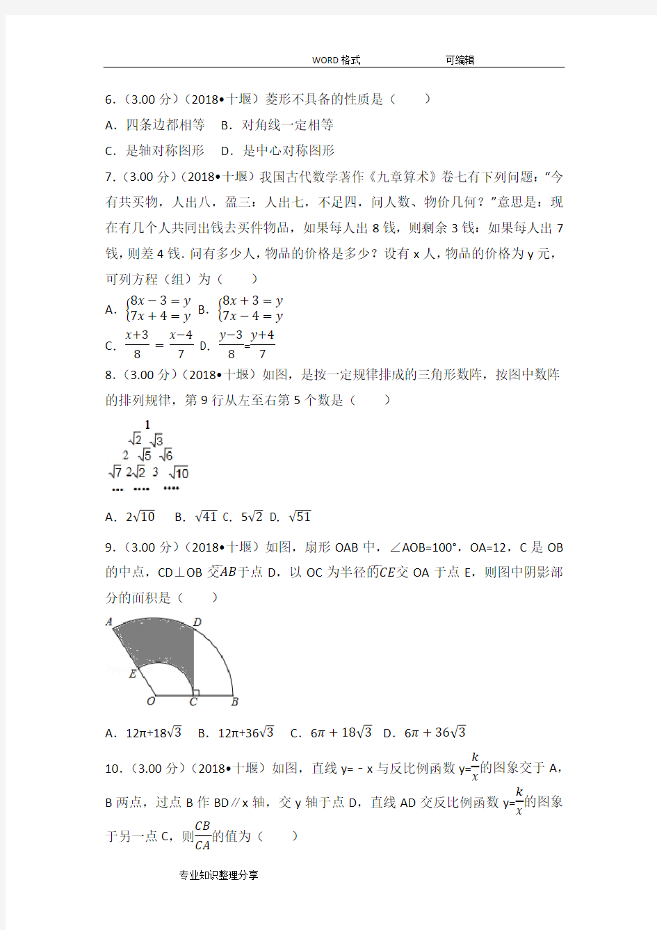 2018年湖北十堰市中考数学试卷(含答案及解析版)