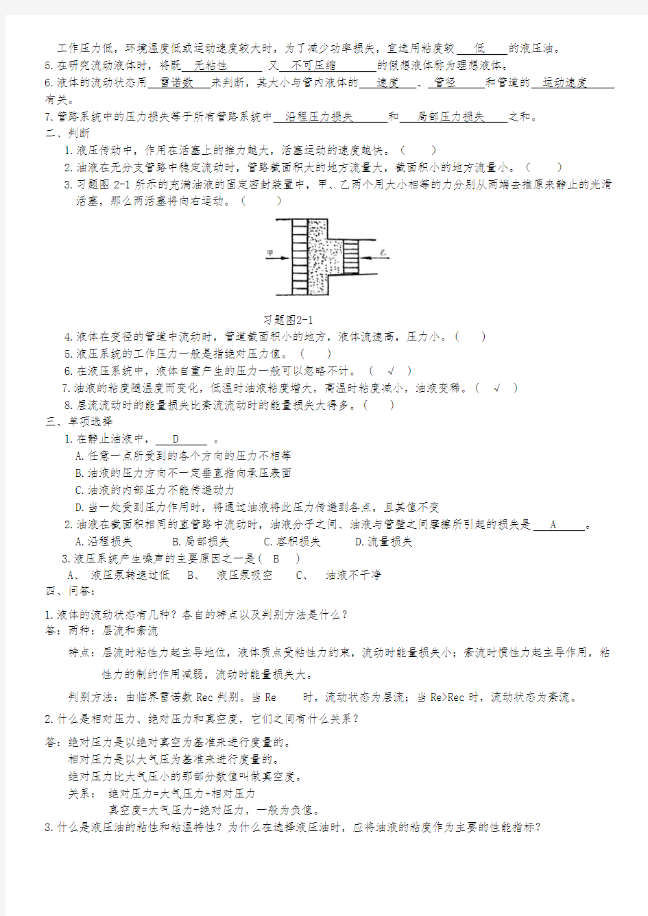 液压传动习题册[含答案]