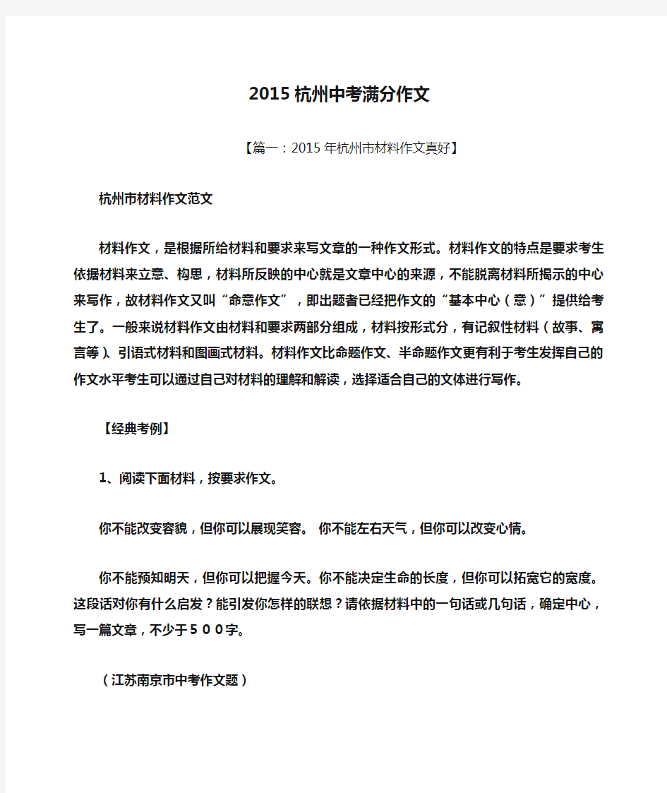 中考作文之2015杭州中考满分作文