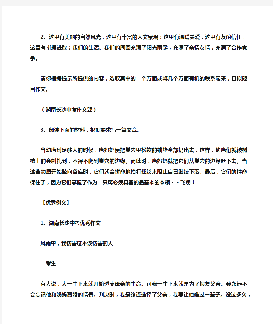 中考作文之2015杭州中考满分作文