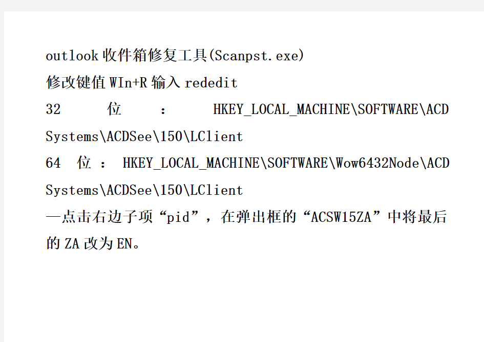 outlook收件箱修复工具