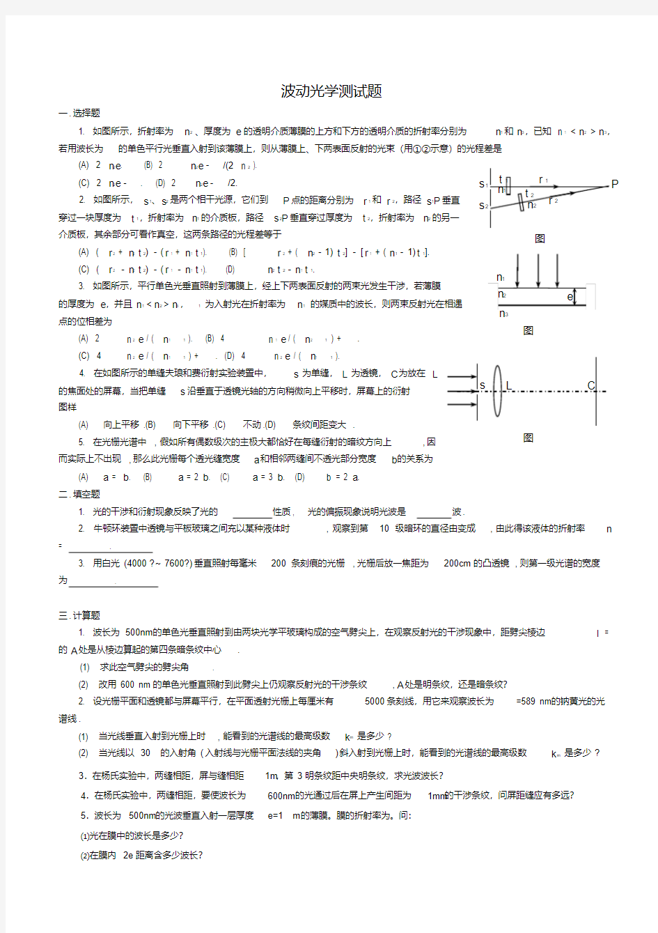 大学物理测试题及答案.pdf