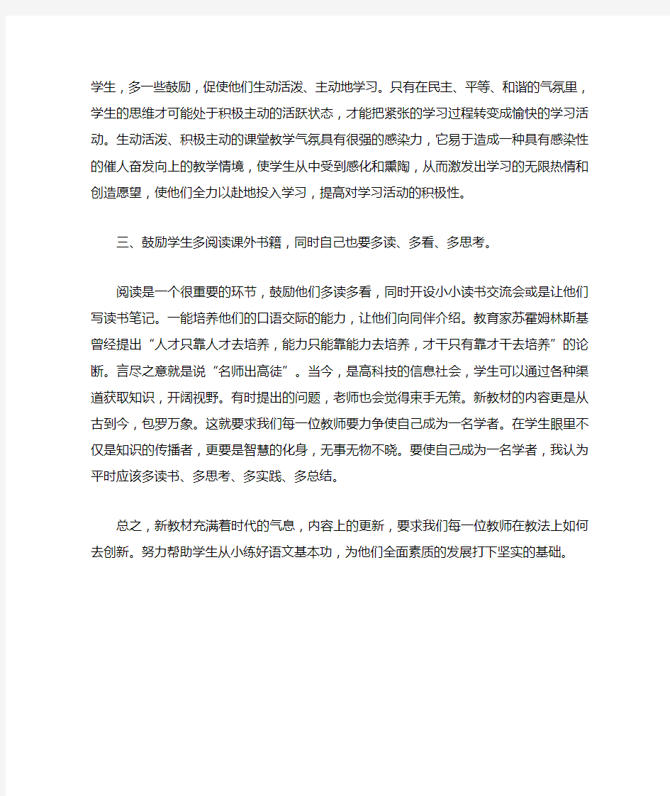 立足课堂,着力提高教学质量