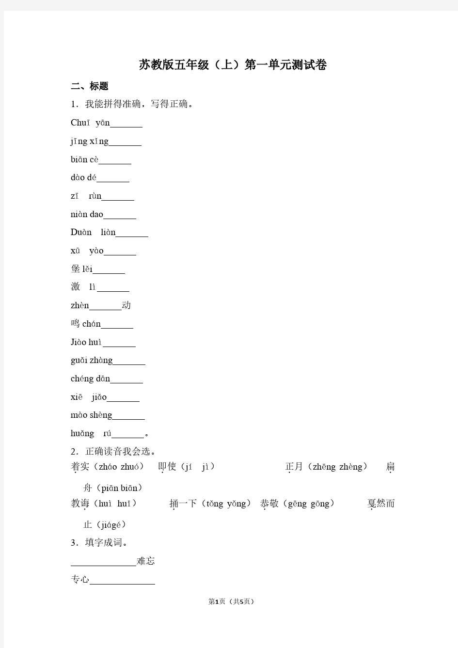 苏教版五年级(上)第一单元测试卷