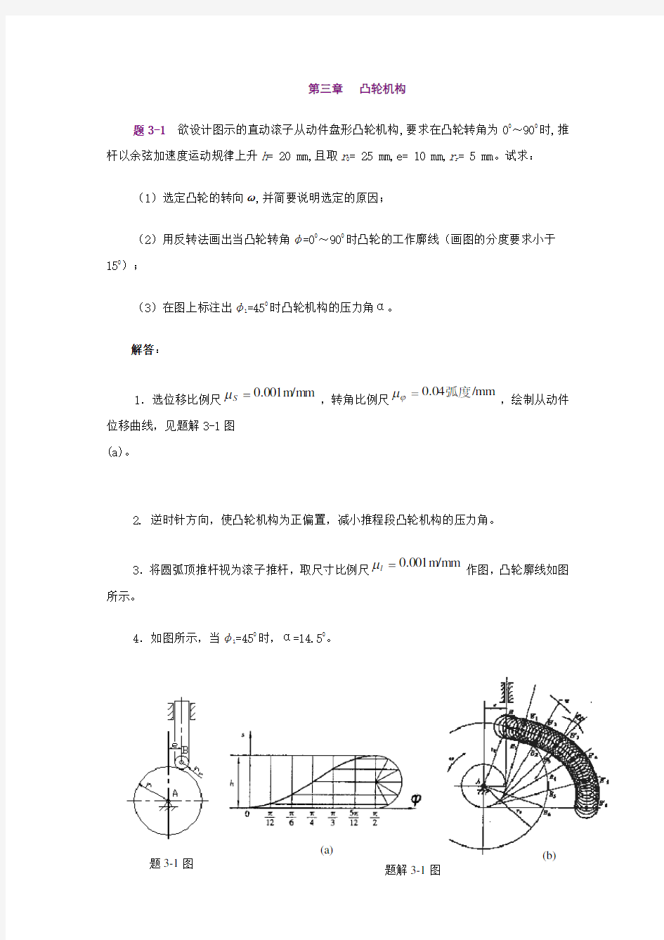 机械基础答案解析