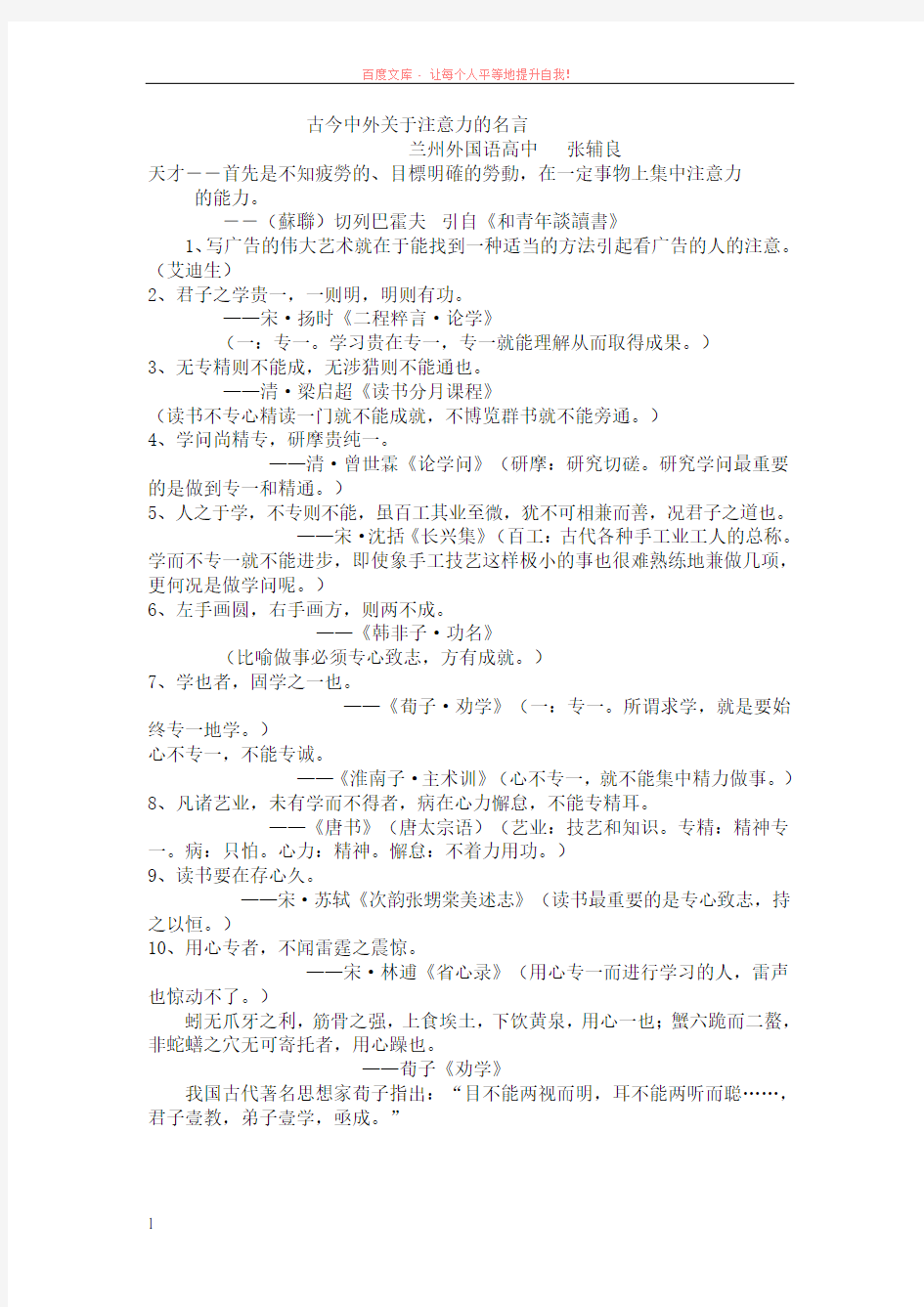 古今中外关于注意力的名言 (1)