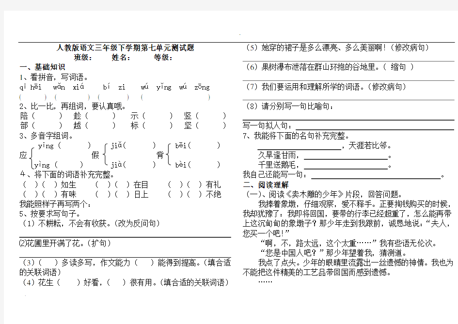 人教版三年级语文第七单元检测题