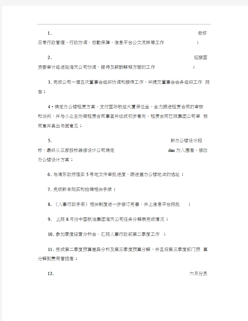 行政人事部工作总结4篇