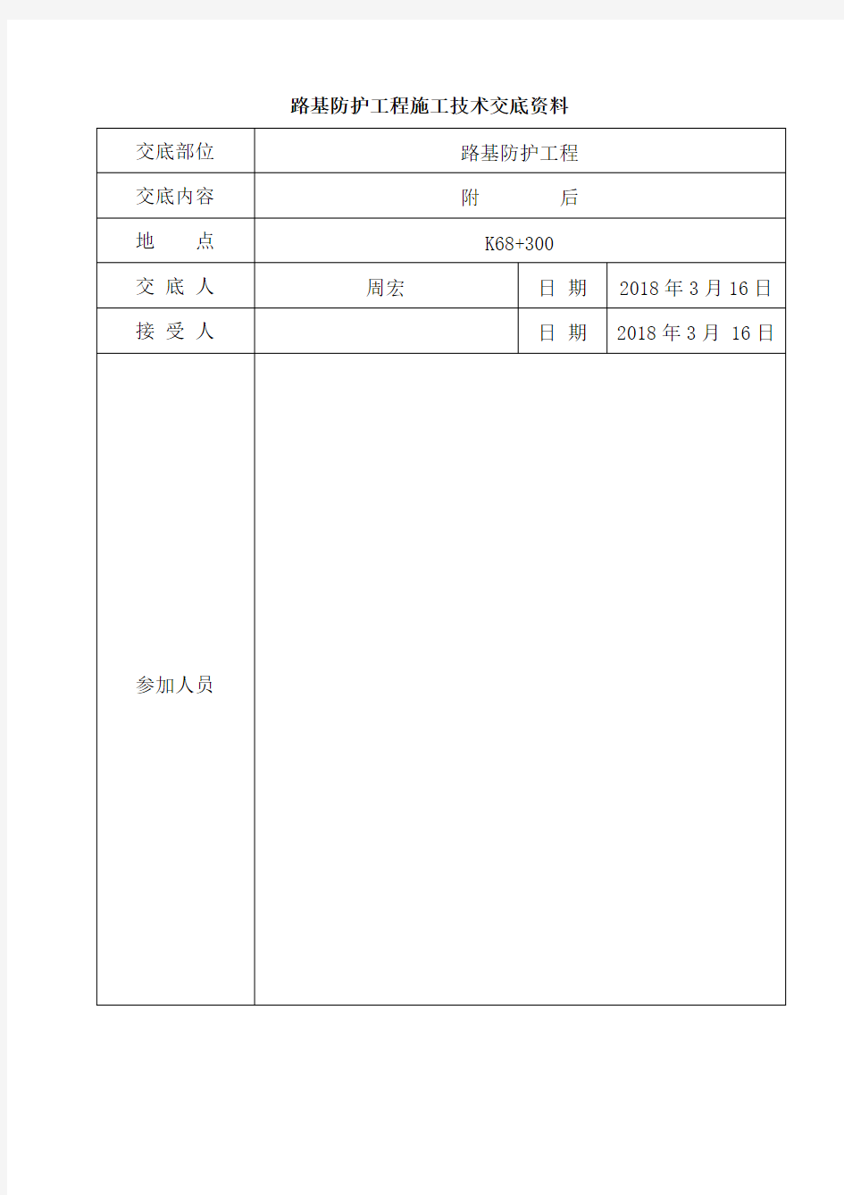 浆砌片石挡土墙技术交底