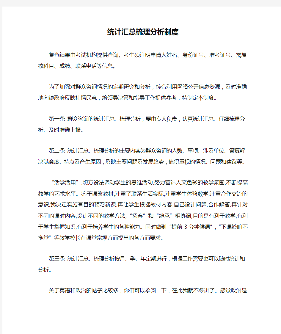 统计汇总梳理分析制度