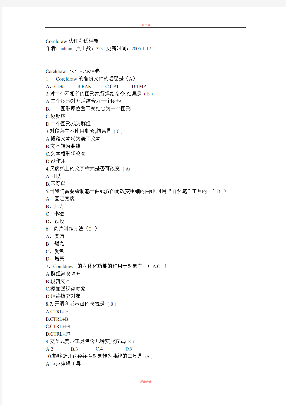 Coreldraw认证考试试题样卷