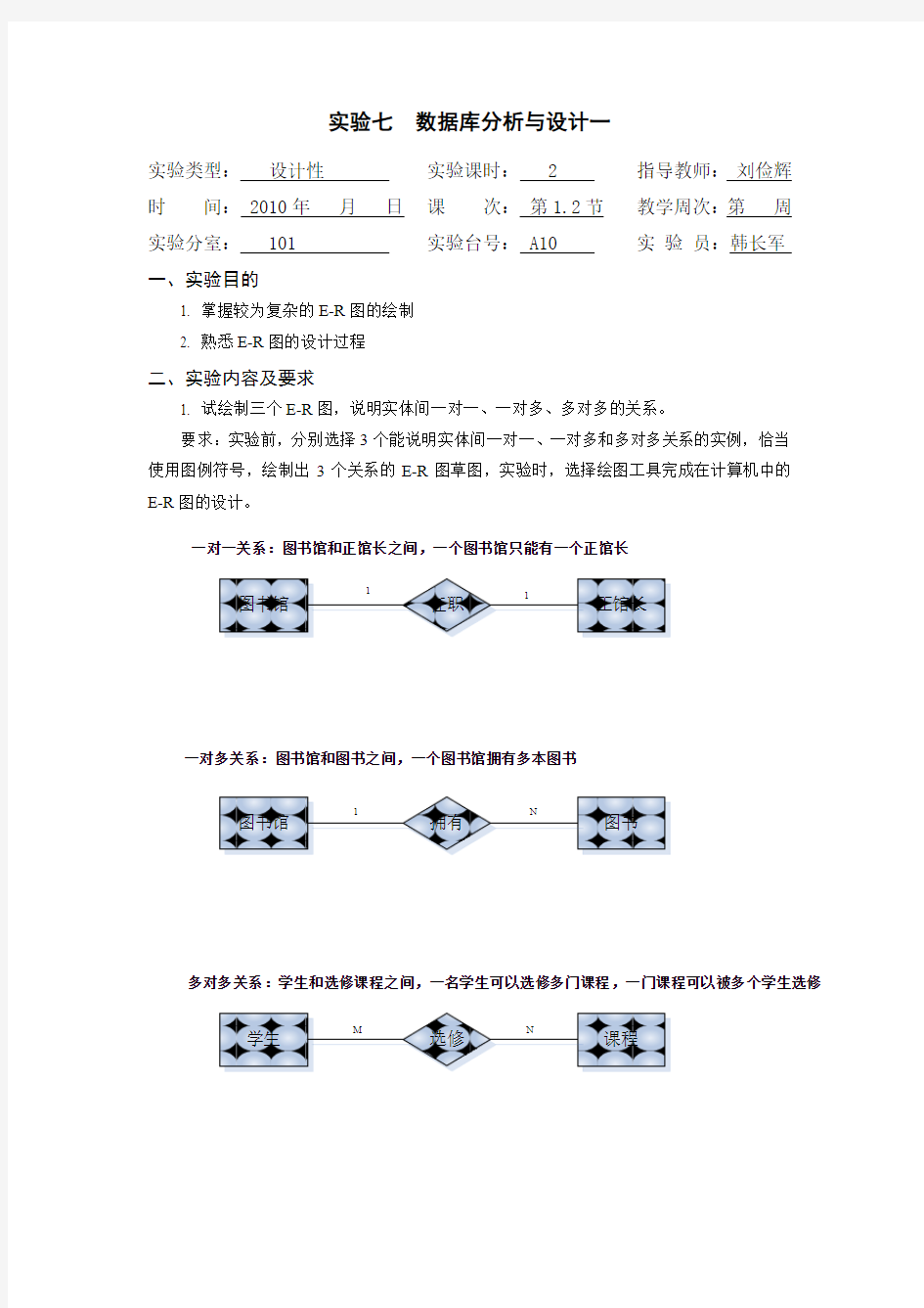 数据库分析与设计一