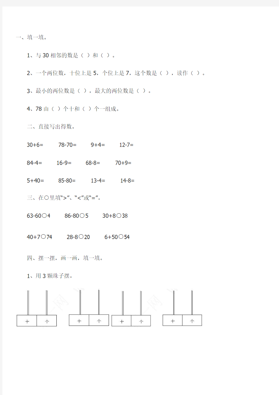 摆一摆想一想练习题