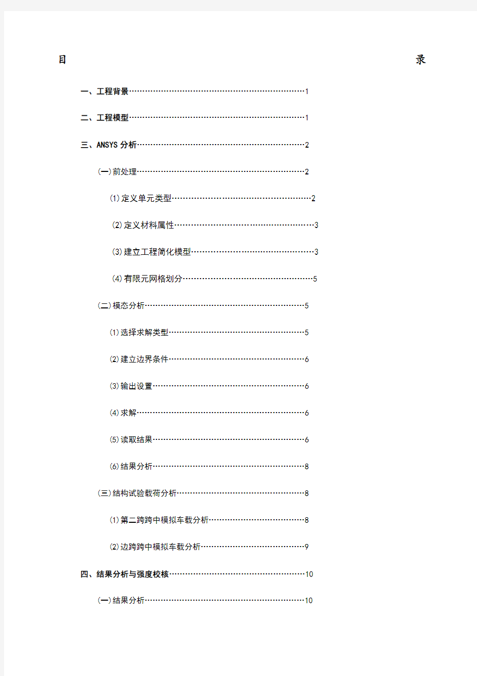 基于ANSYS的连续刚构桥分析操作篇