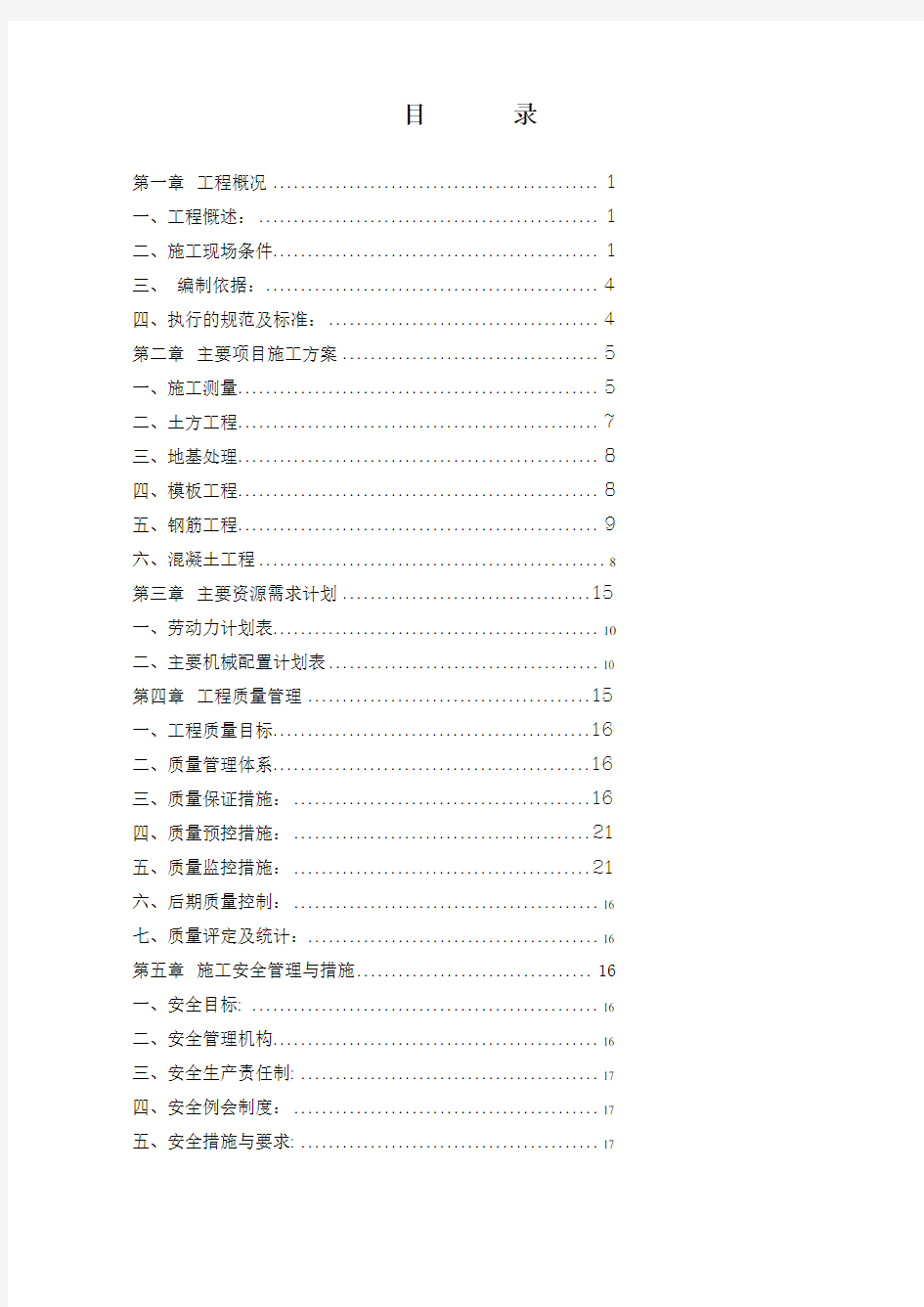 水厂项目建安工程施工组织设计