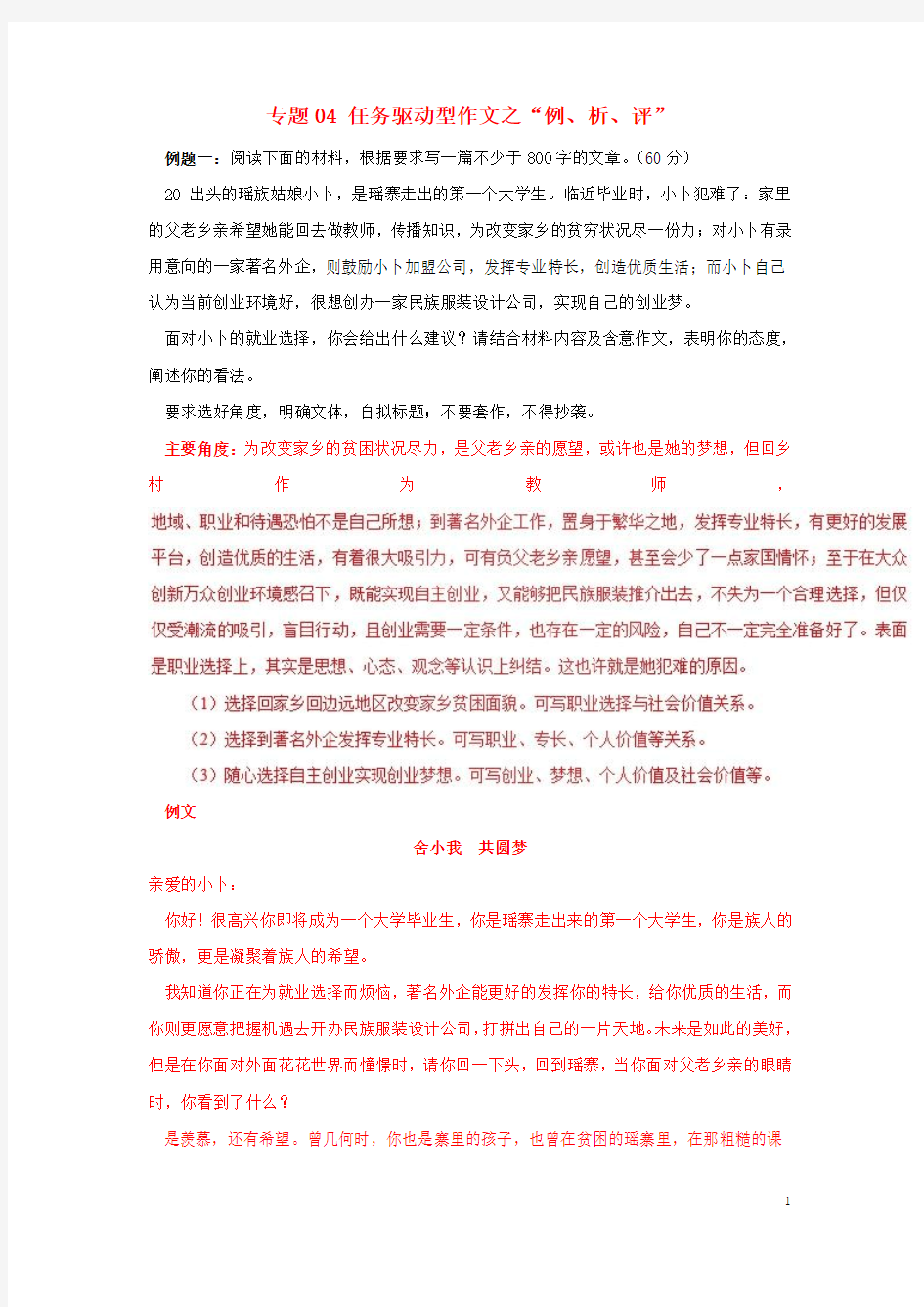 2019届高考(押题)语文复习指导 专题04 任务驱动型作文之“例、析、评”学案