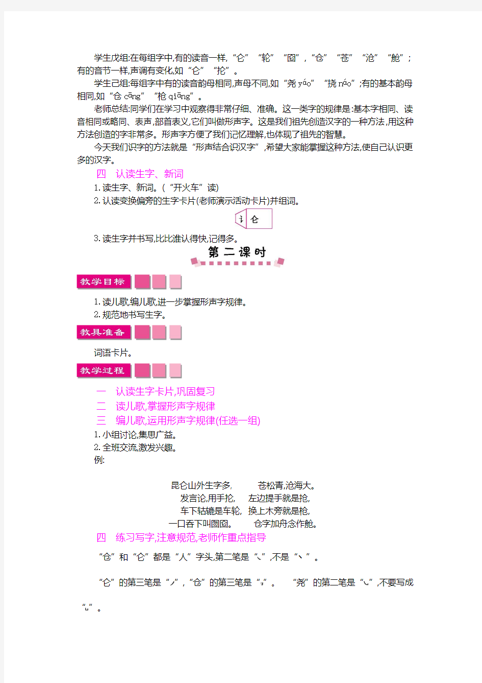 最新s版二年级下册《识字1形声结合识汉字》