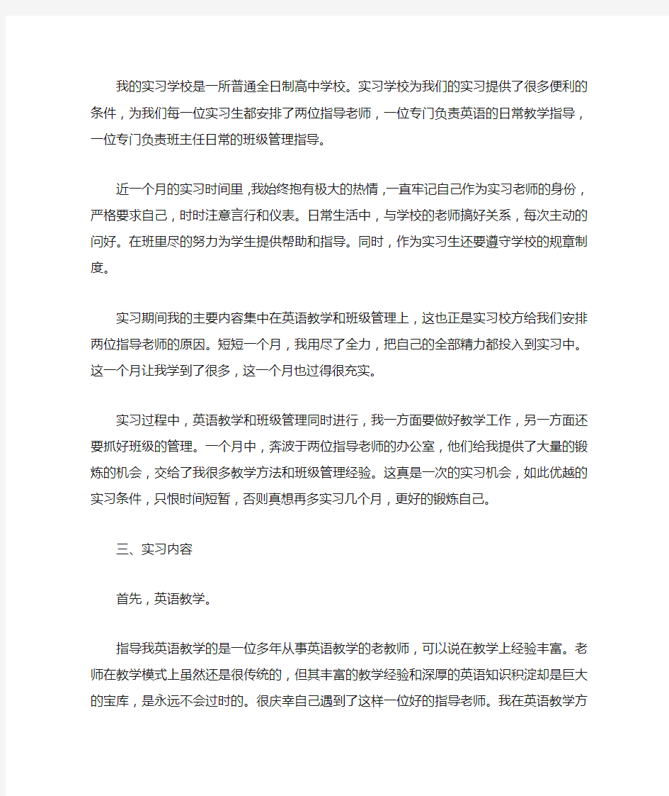 英语老师实习报告三篇