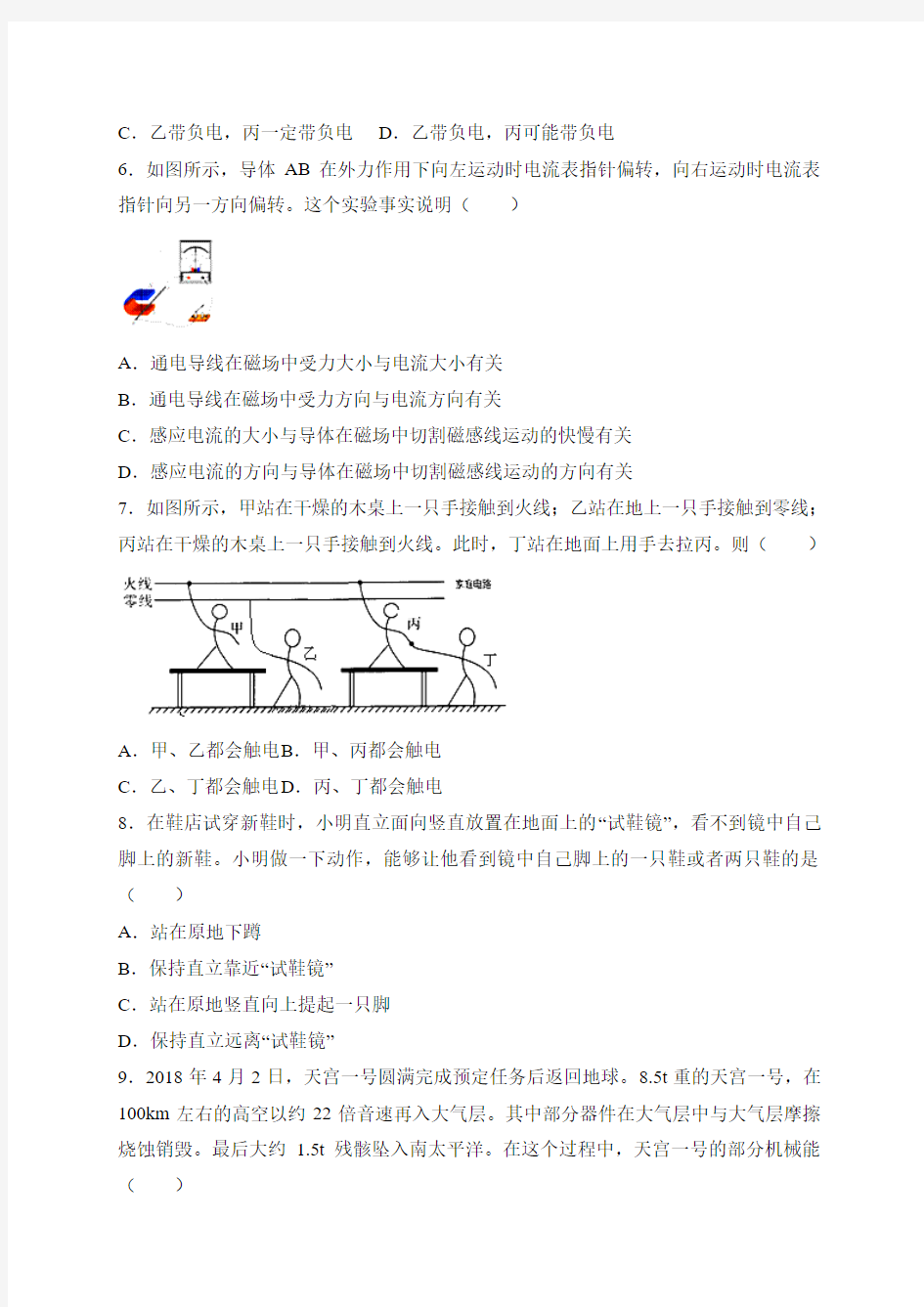 四川省乐山市2018年中考物理试题(含答案)