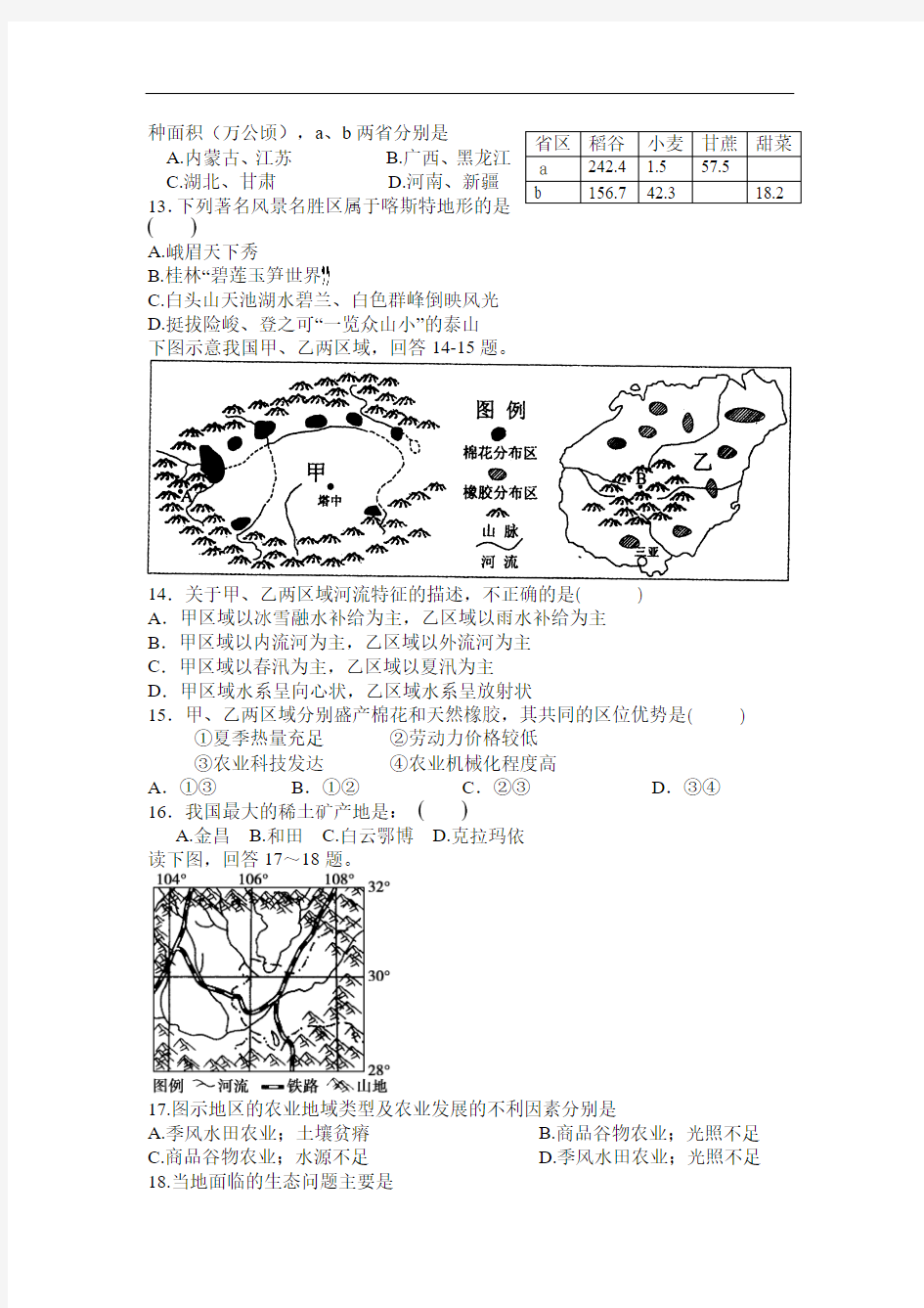 中国地理的测试题及答案.doc