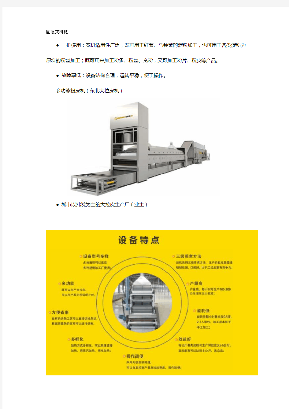 粉皮加工设备种类介绍