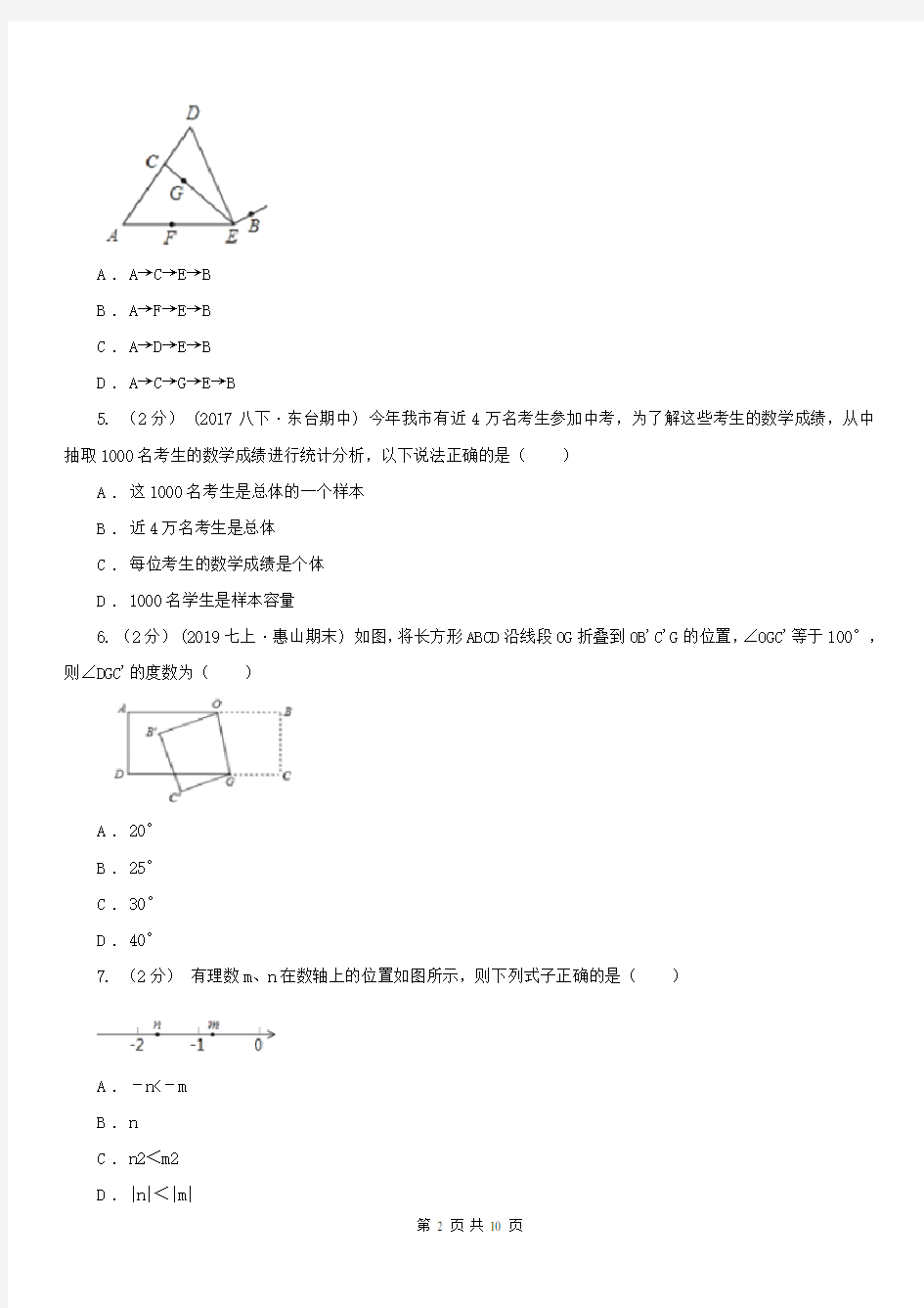 河北省邢台市2020版七年级上学期数学期末考试试卷A卷