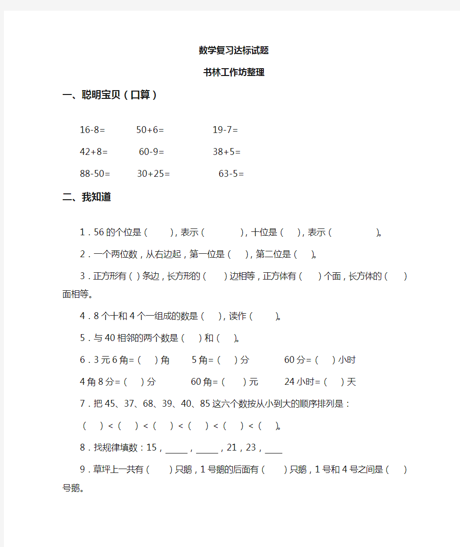 一年级下册数学考试试题