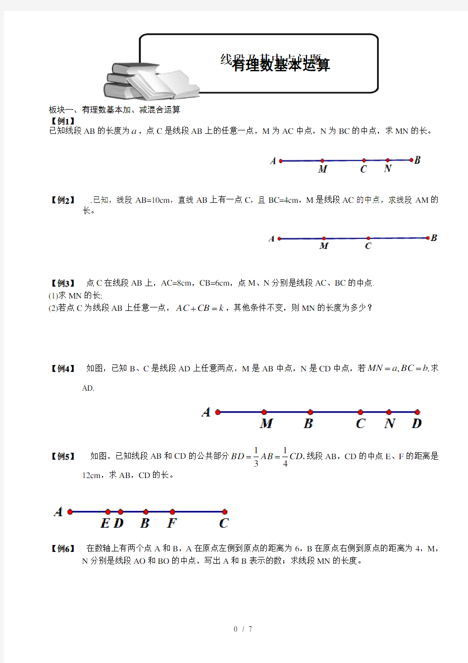 初一上数学几何图形初步培优