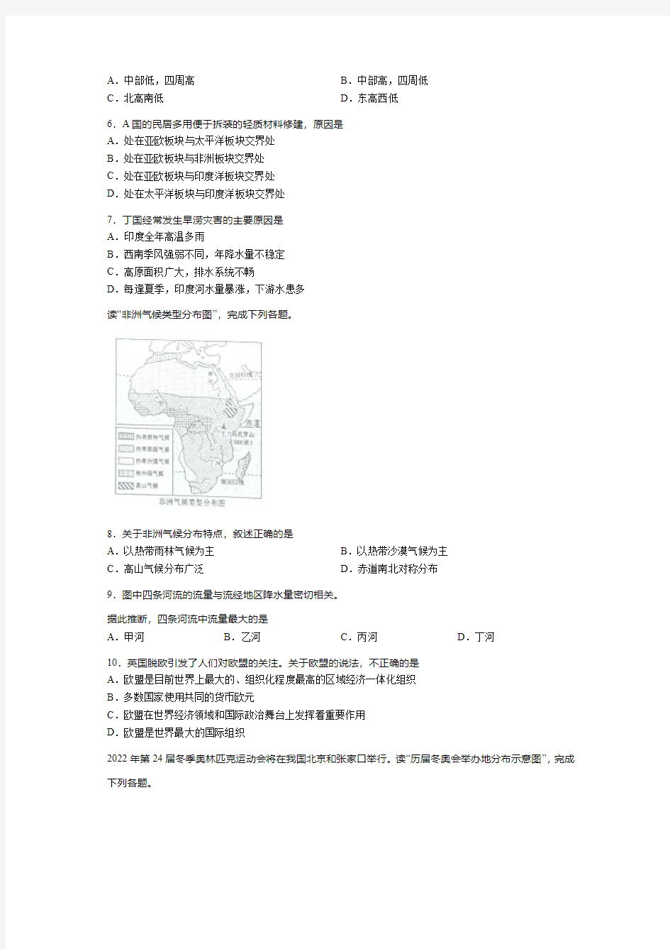 shisan七年级地理端午节假期作业(无答案)