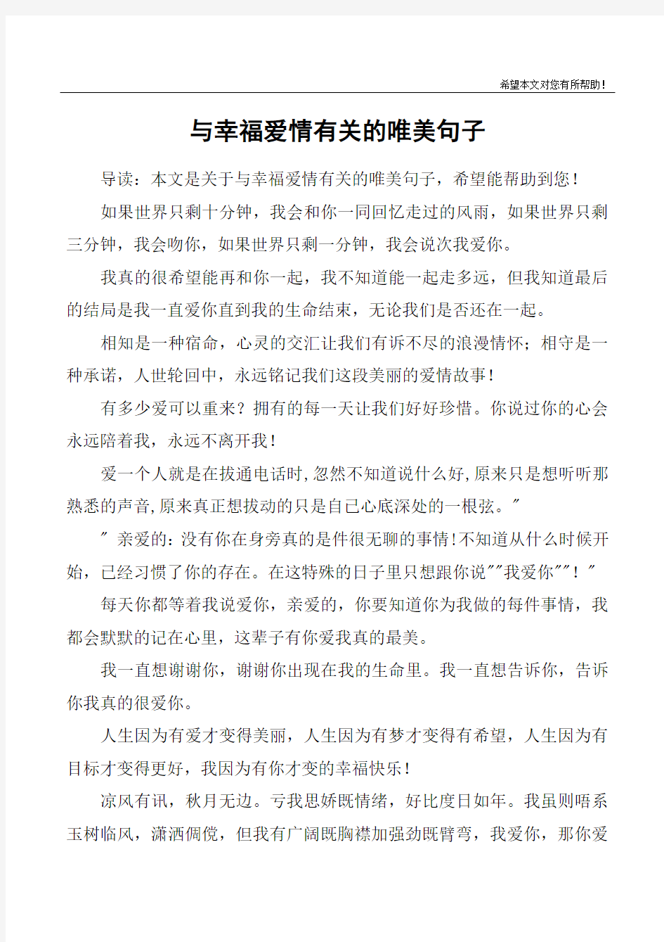 与幸福爱情有关的唯美句子