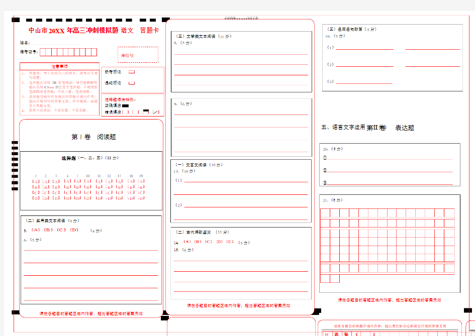 高考语文答题卡(Word版)