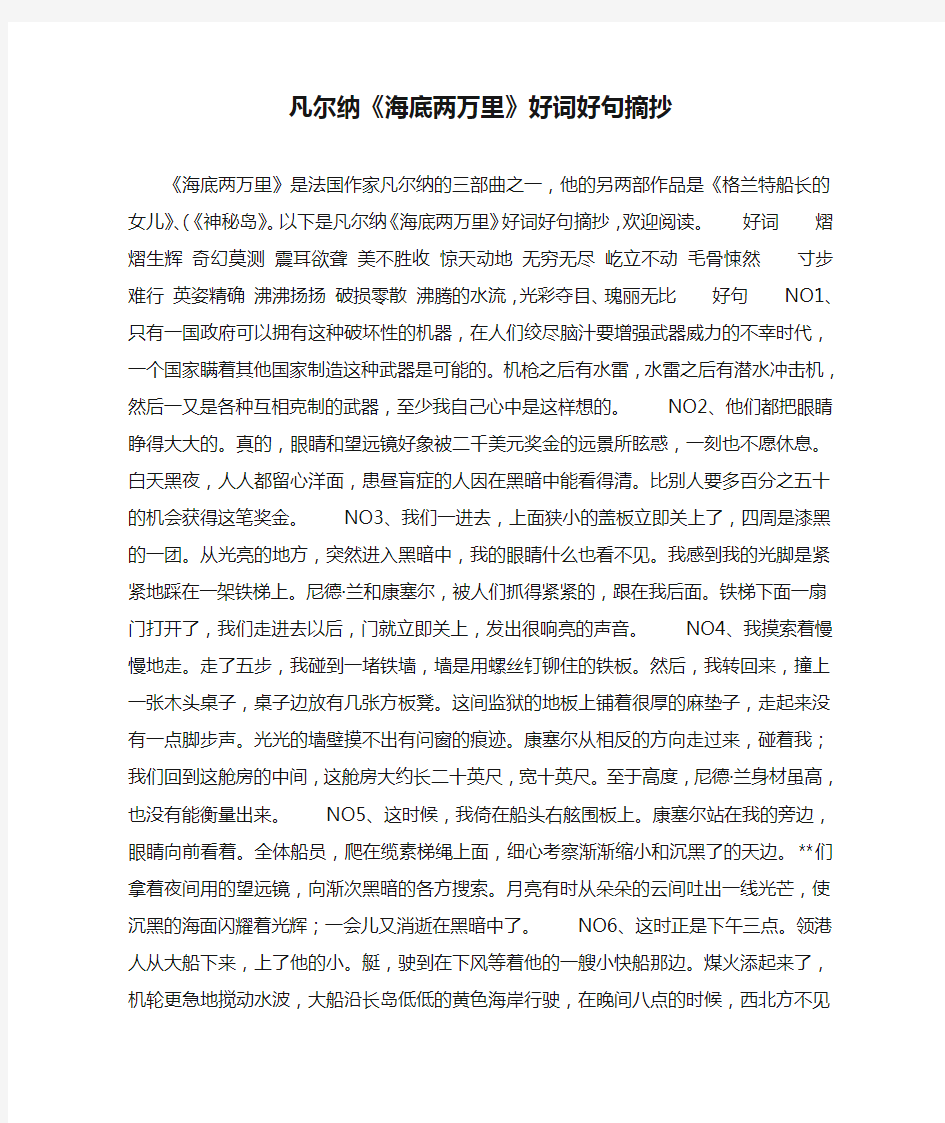 凡尔纳《海底两万里》好词好句摘抄