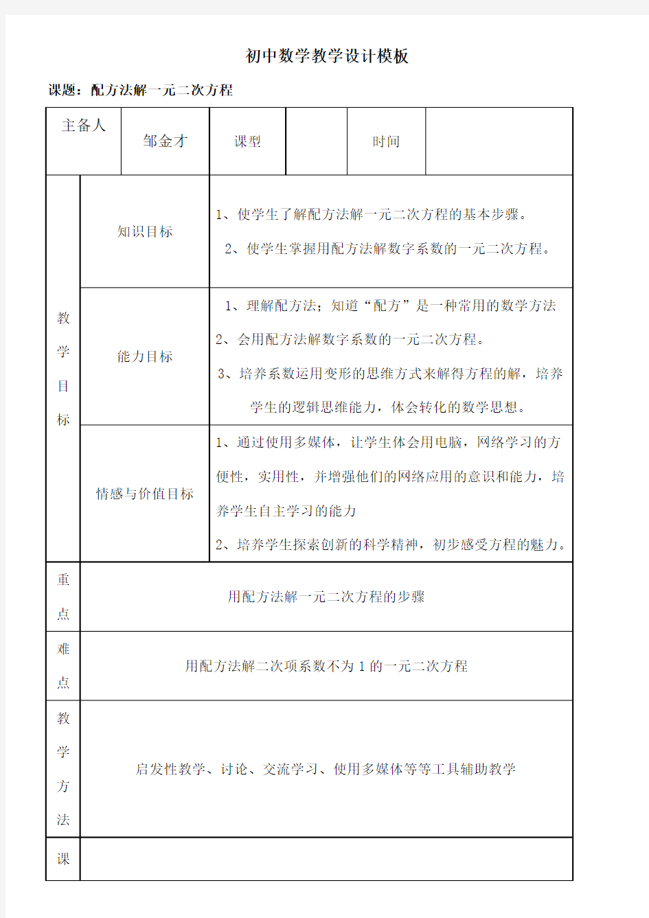 初中数学教学设计