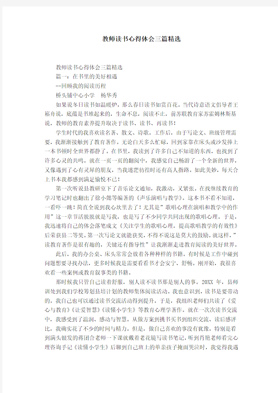 教师读书心得体会三篇精选