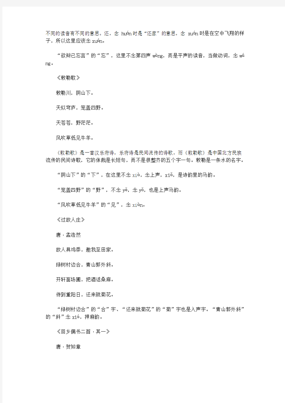 初中语文古诗文赏析叶嘉莹：古诗词中最易读错的30个字